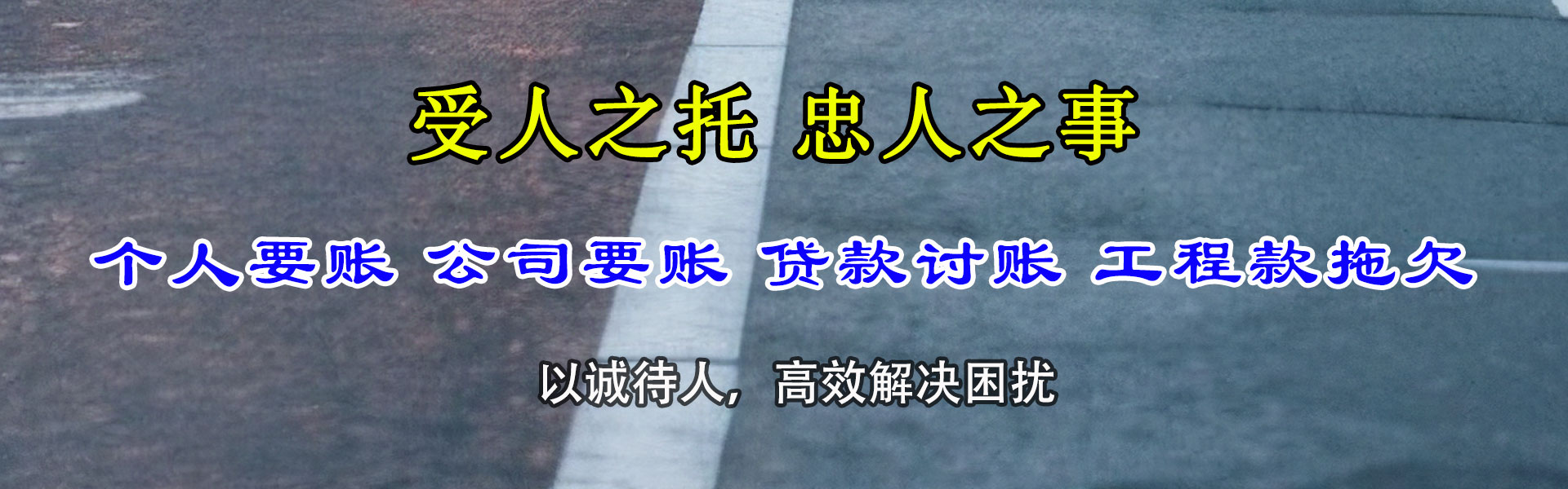 淮北讨债公司